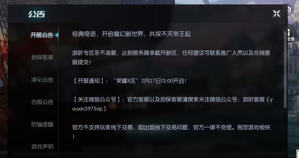 【开服通知】:“荣耀8区”2月27日13:00开启!